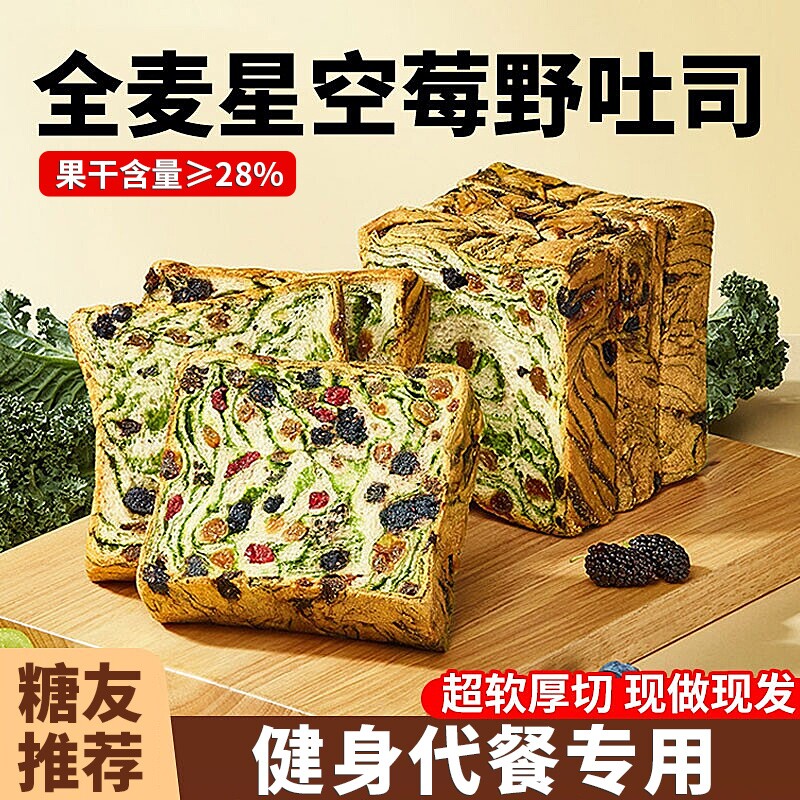 全麦面包坚果星空莓野厚切吐司官方旗舰店健身减早餐代餐脂肥专用