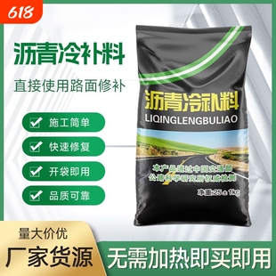 袋装沥青柏油路面修补冷补料地面坑洼修补料成品修复道路公路