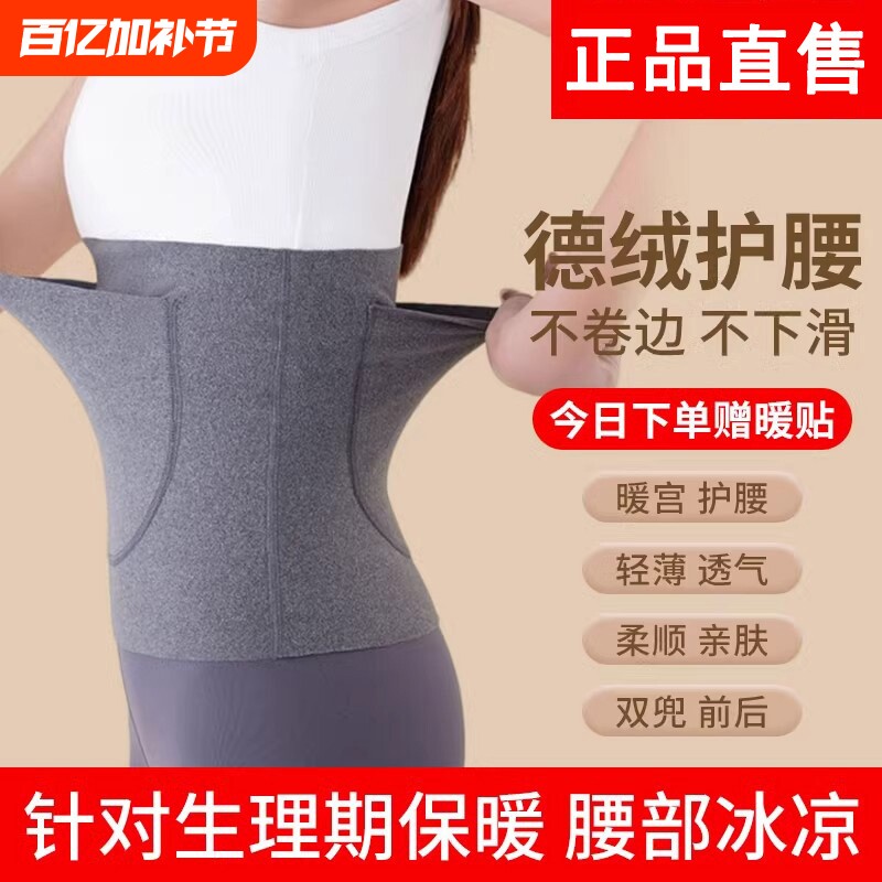 暖宫德绒护腰带保暖女士发热护肚子秋冬薄暖腰防寒腹部暖腹腰腹