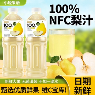 【小轻果语】100%NFC梨汁大瓶果汁饮料网红批发家庭实惠装解腻