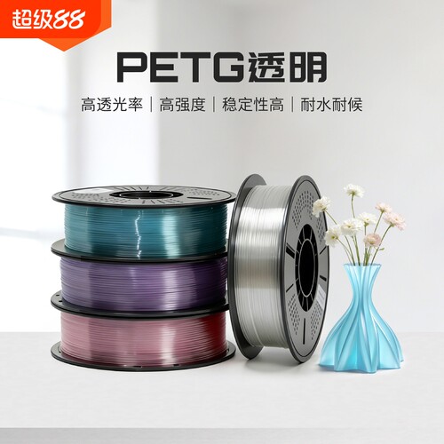 R3D3D打印耗材PETG高透光抗冲击