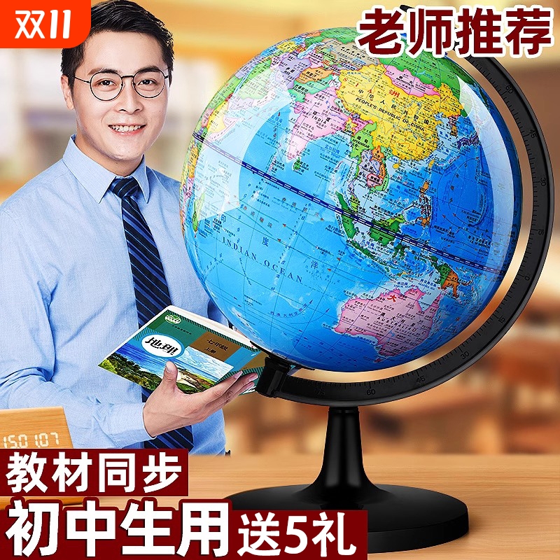 地球仪正版学生用初中生儿童摆件创意20cm高中生用3d玩具