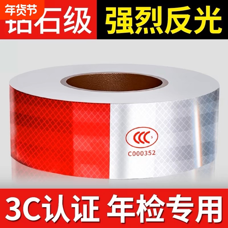 大货车反光贴条反光纸汽车专业车贴纸车身尾年检夜光安全警示标识,汽车用品/电子/清洗/改装,汽车装饰贴/反光贴,淘宝优惠券,粉丝福利购,淘宝优惠卷