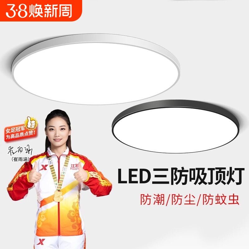 led三防吸顶灯圆形防水卫生间浴室阳台卧室灯厨卫灯超薄厨房遥控
