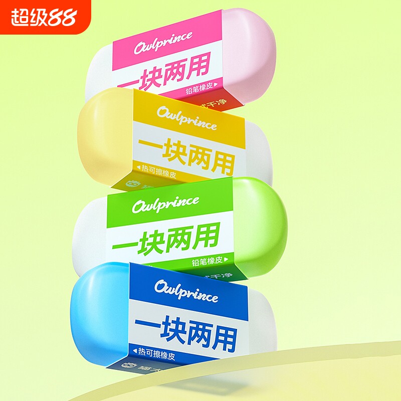 猫太子两用橡皮擦考试专用热可擦