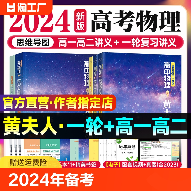 2024年备考高中物理黄夫人讲