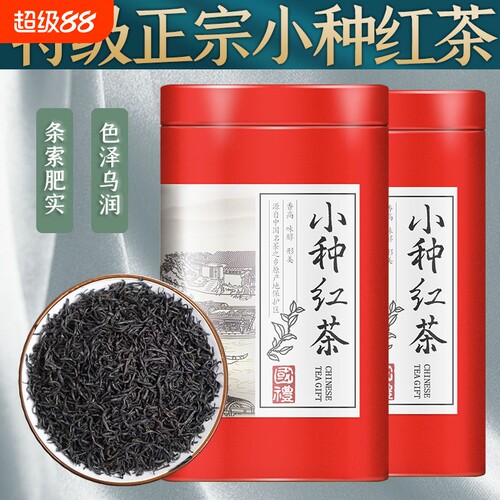 特级正宗高山小种红茶2025新茶叶蜜香型罐装500g自己喝官方直售