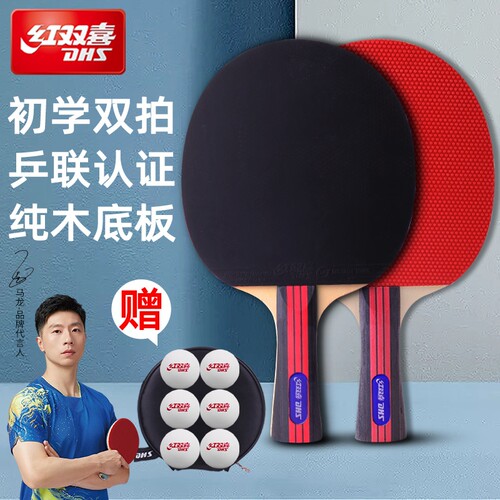 红双喜初学双拍乒乓球拍