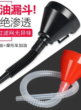 弯管免手扶大口径加油漏斗带过滤网加汽油机油汽车摩托车软管