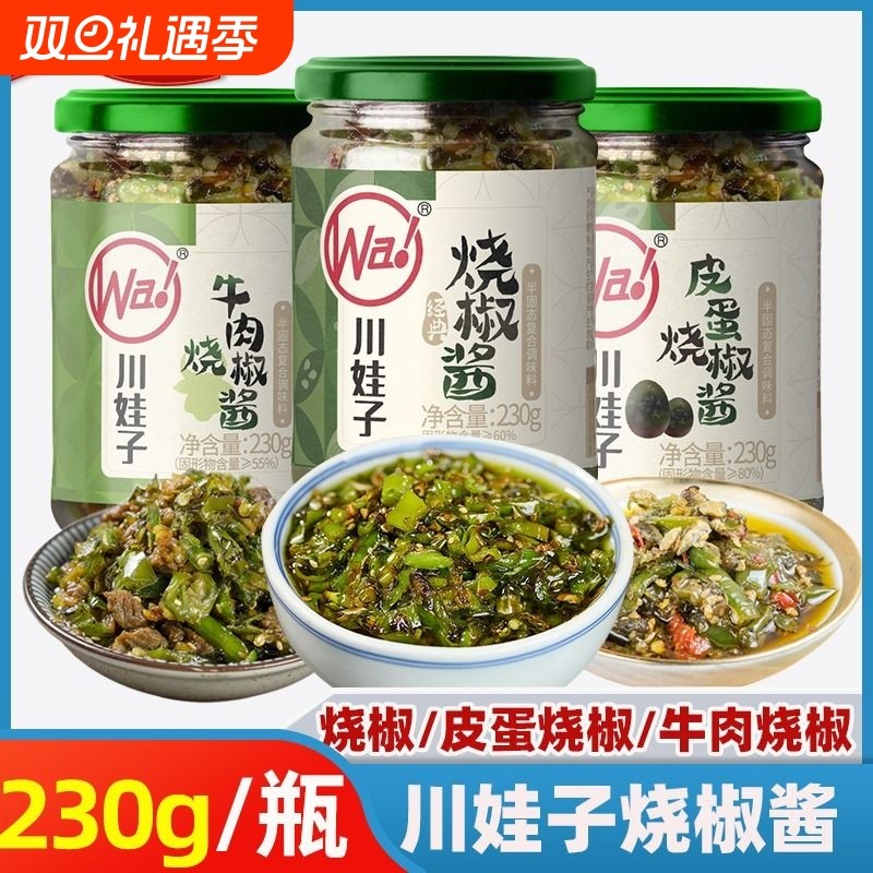 川娃子烧椒酱皮蛋擂椒酱四川辣椒酱牛肉烧椒蒜蓉剁椒双椒拌饭酱