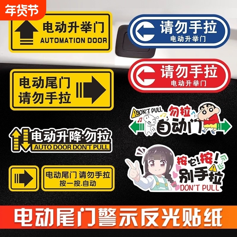 后备箱开启反光提示贴汽车电动尾门开关指示请勿手拉防水开启车贴