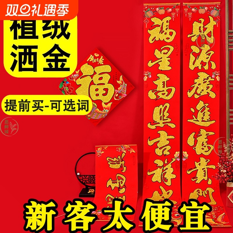 植绒洒金对联升级绒面金粉工艺