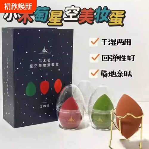 尔木萄美妆蛋超软不吃粉彩妆蛋粉底液专用粉扑化妆气垫海官方正品