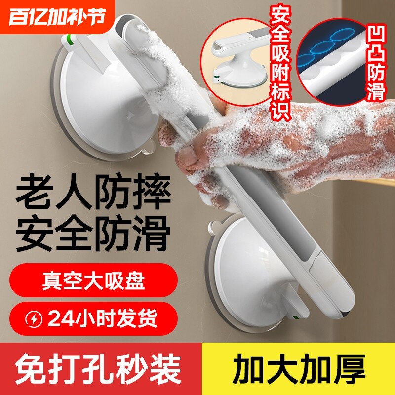免打孔卫生间老人安全扶手栏杆防滑浴室马桶厕所真空吸盘防摔拉手