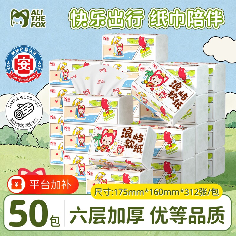 【新人专享】50大包家用抽纸卫生纸面巾纸柔软亲肤家庭实惠装擦手