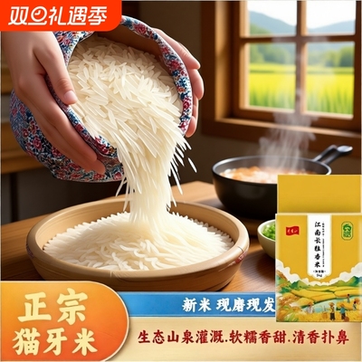 2025年产长粒猫牙大米香生真空包装一级帝壹号优质生态袋装稻种