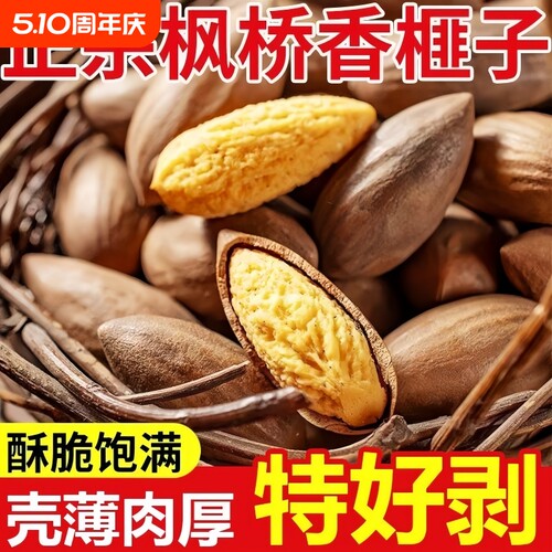 2026新货香榧子特产袋装坚果正宗无干燥剂枫桥手剥罐装原味果仁