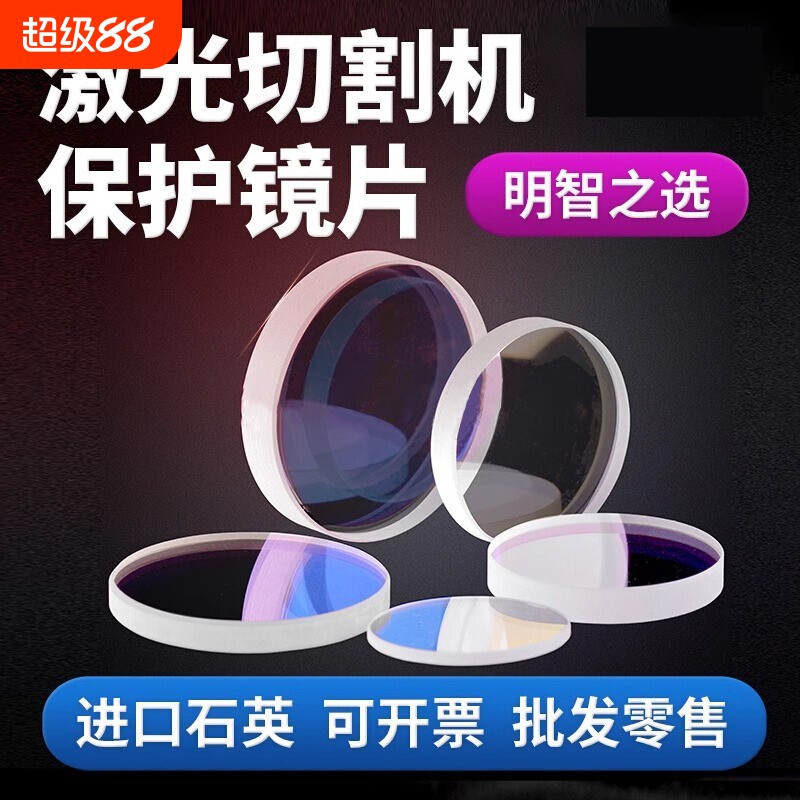 激光保护镜片18*230*5切割机37*7激光机配件反射石英焊接机光纤图片