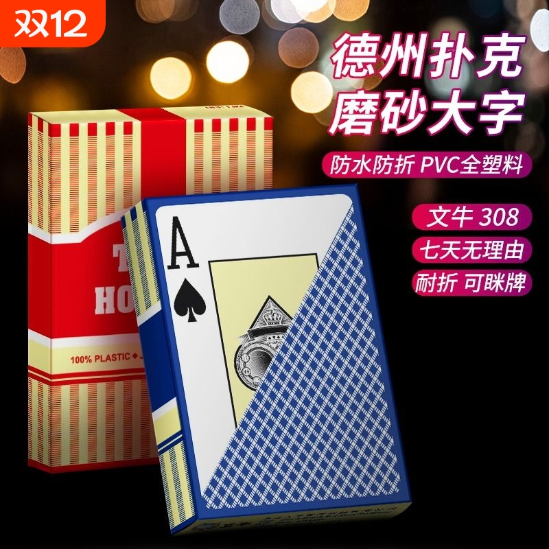 德州塑料扑克牌防水防折PVC大字