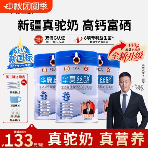 专利益生菌富硒驼乳粉华夏丝路