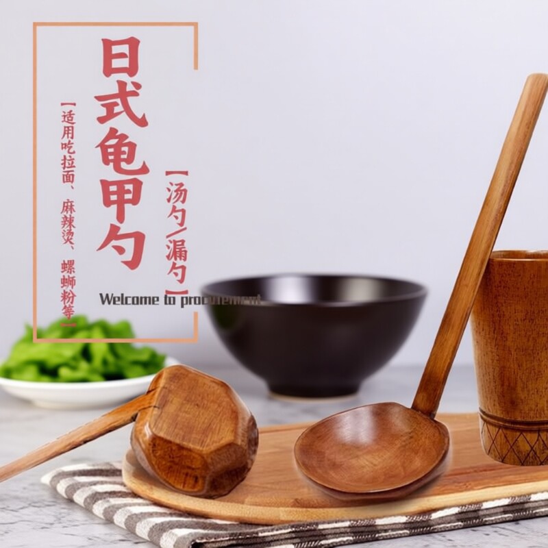 长柄木勺日式拉面勺楠木麻辣烫味千汤勺漏勺火锅竹柄龟甲大汤勺