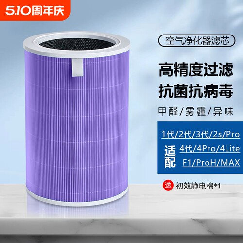 适配小米空气净化器滤芯4lite/2S