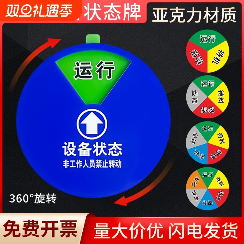 设备状态标识牌车间生产医疗机器仪器运行故障停机检修切换圆形提示牌指示牌标志防水禁止信息请勿警告当心