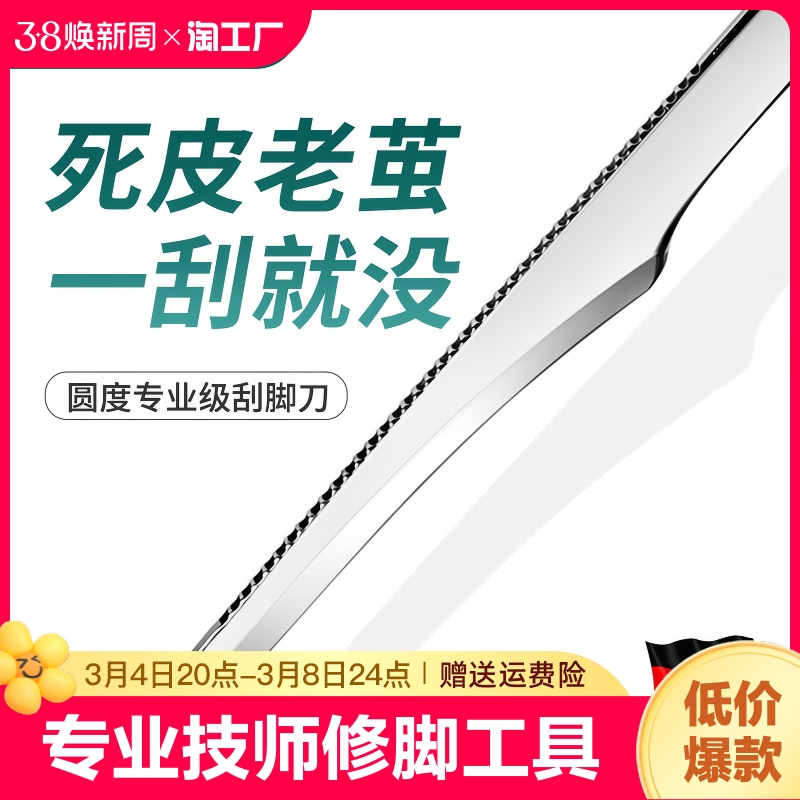 修脚刀去死皮老茧工具专业技师用刀具磨脚后跟刮脚皮刀套装清洁