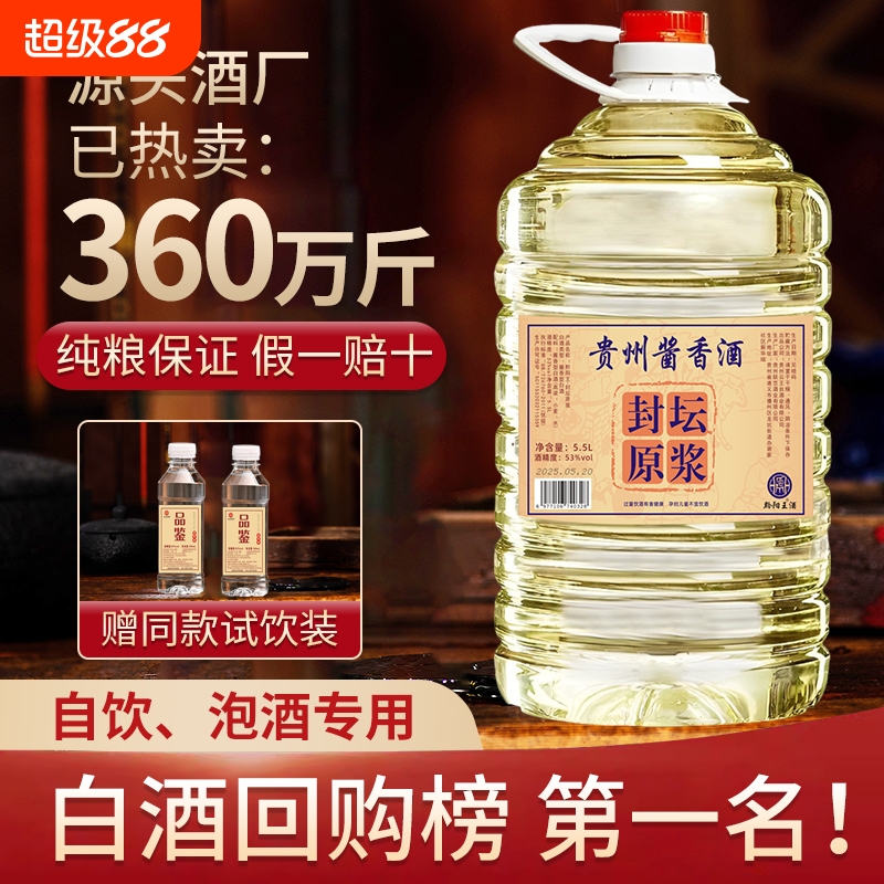 贵州酱香型53度白酒桶装纯粮食坤沙老酒10斤散装特价清仓回购封坛