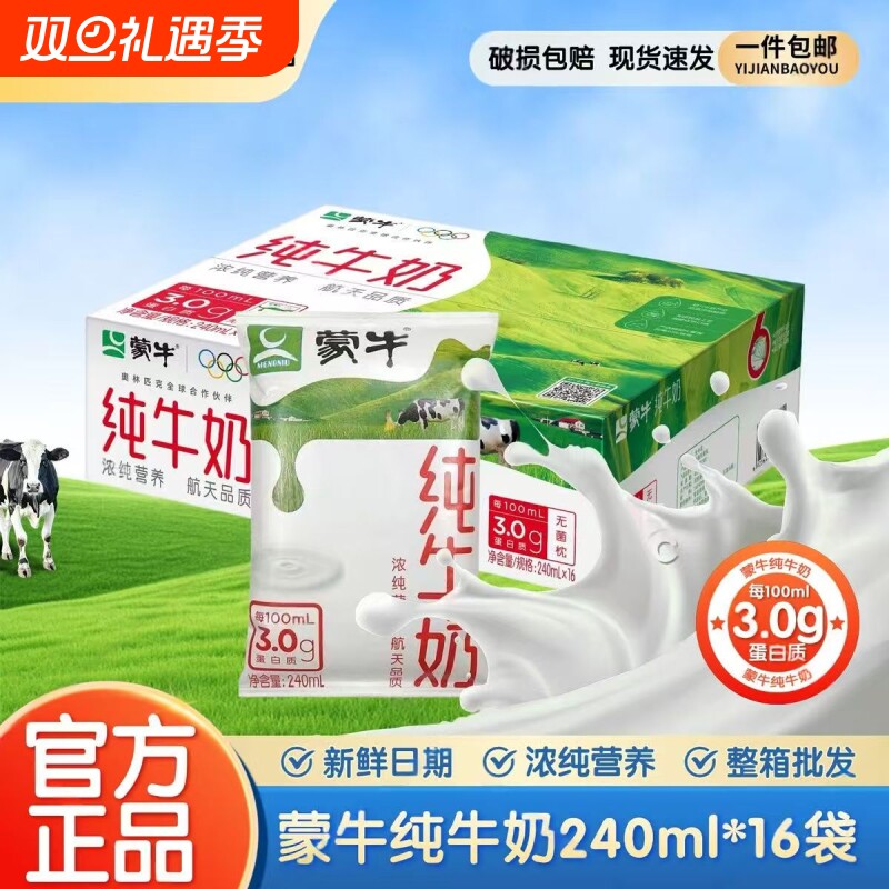 【新日期】蒙牛利乐枕纯牛奶240ml*16包/箱 家庭营养早餐奶整箱装