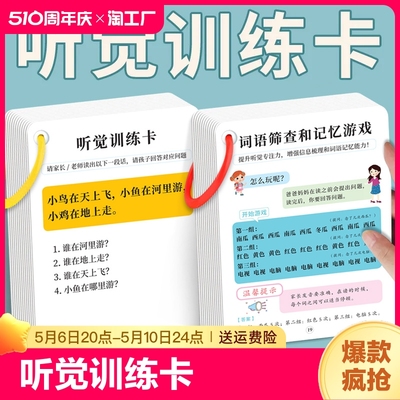 听觉训练卡儿童专注力训练卡片