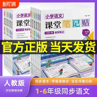 透明课本学霸状元 部编小学生贴在书上 小学语文课堂笔记贴一二三四五六年级上下册人教版 同步教材预习随堂讲解资料书 抖音同款