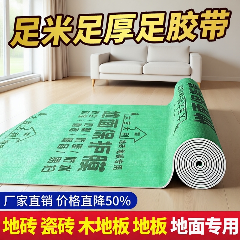装修地面保护膜地砖地板瓷砖加厚耐磨一次性用防潮铺地膜防护楼梯