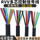 国标多芯控制信号线RVV234681012芯0.5751.5平方护套软电缆阻燃