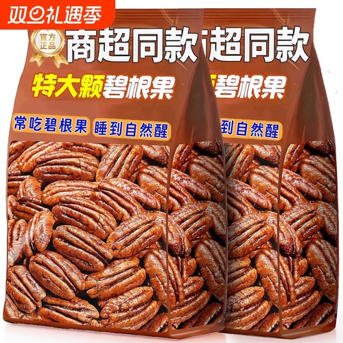 碧根果仁正品500g官方旗舰店原味无长寿坚碎新炒货零食宗坚果年货