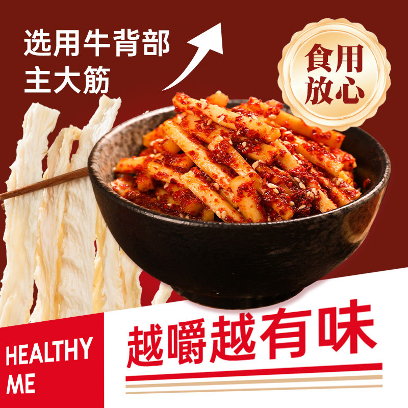 韩熙美香辣牛板筋韩式甜辣牛板筋即食袋装自拌鲜板筋