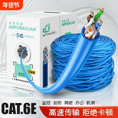 超六类千兆网线整箱|198人收藏