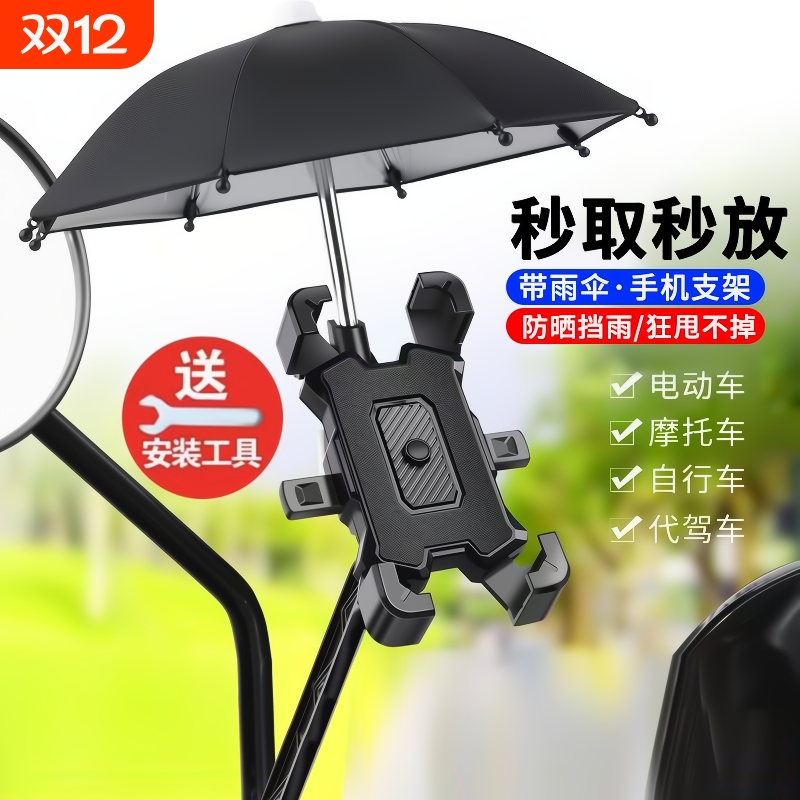 导航手机架摩托电动车外卖支架