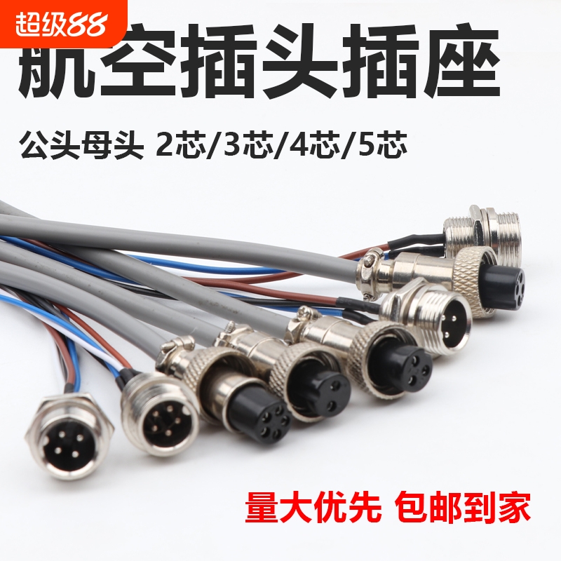 GX12带线航空插头焊线连接器公母接头延长线单公单母连接线2345芯