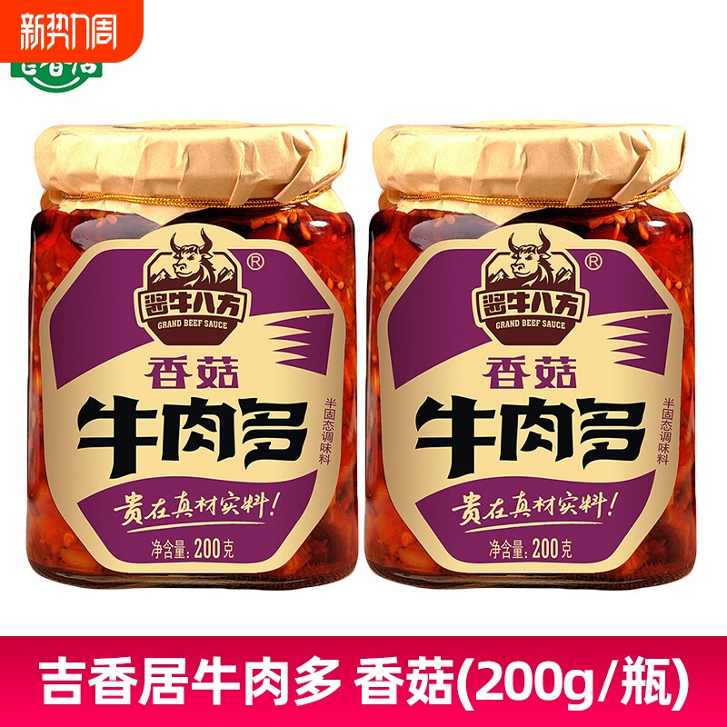 吉香居香菇牛肉多200g微辣酱香下饭酱佐餐拌面拌饭香菇牛肉酱