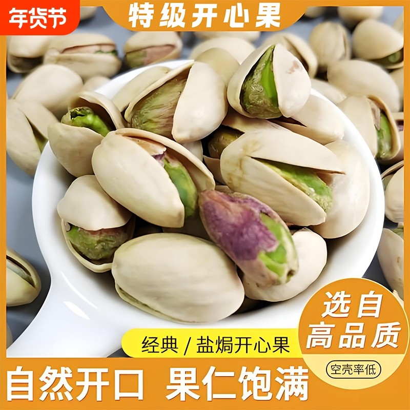 开心果罐装500g盐焗原味自然开口原色无漂白坚果干果炒货年货零食,零食/坚果/特产,开心果,淘宝优惠券,粉丝福利购,淘宝优惠卷