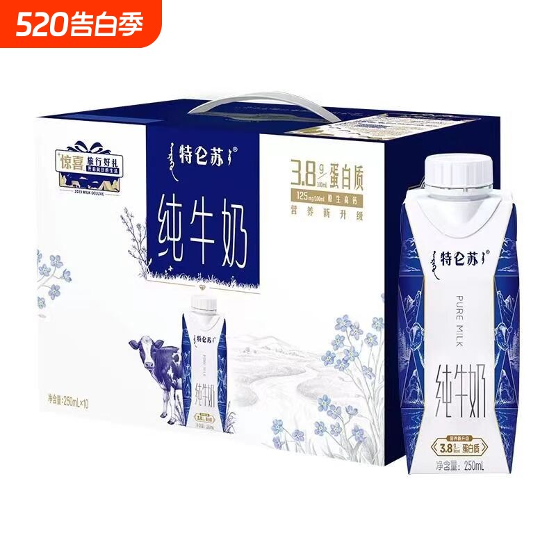 3月蒙牛特仑苏梦幻盖纯牛奶250mL*10盒整箱营养早餐奶特价