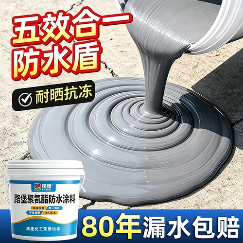 屋顶防水补漏材料房顶裂缝渗水专用胶水楼顶外墙聚氨酯涂料补漏王