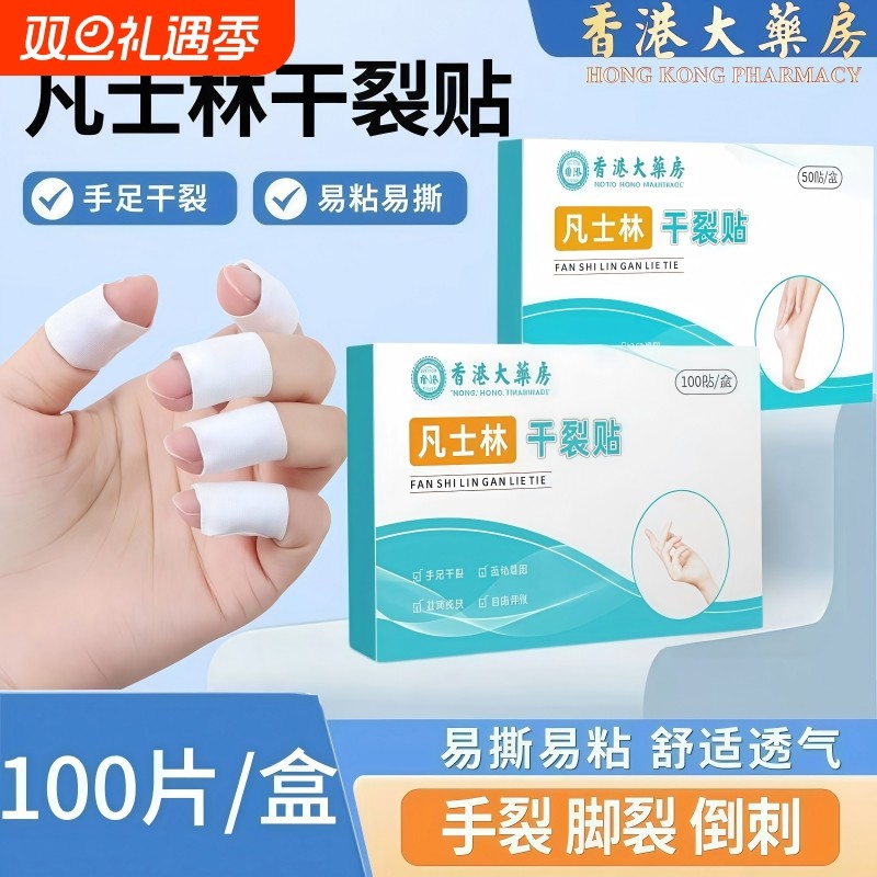 凡士林干裂贴手足皲裂专用防开裂口胶布护手指脚后跟秋冬独立包装