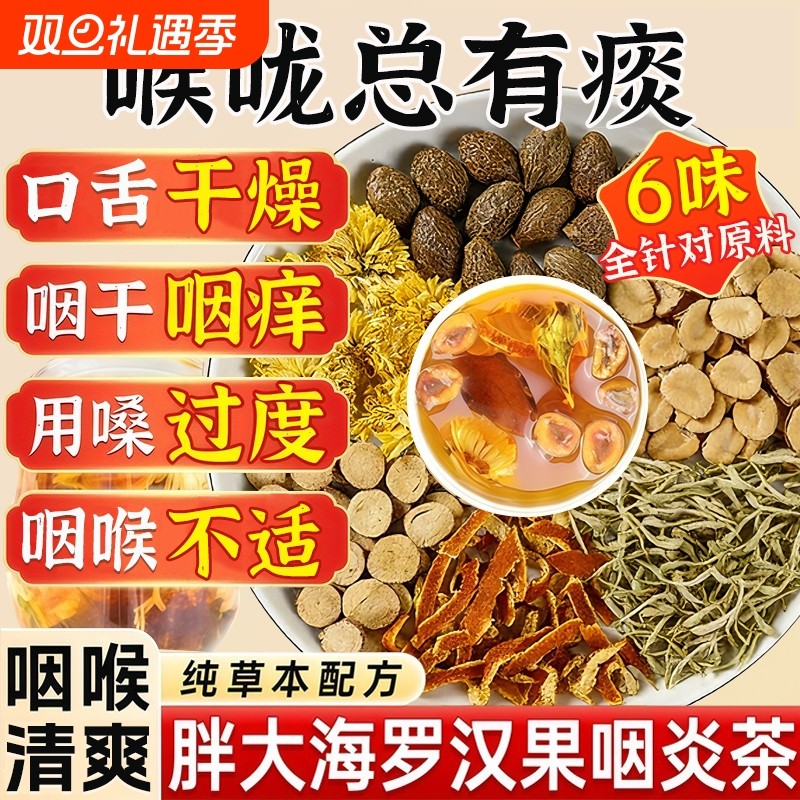 胖大海罗汉果菊花茶金银花清润茶润喉护嗓茶泡水喝的独立养生茶包