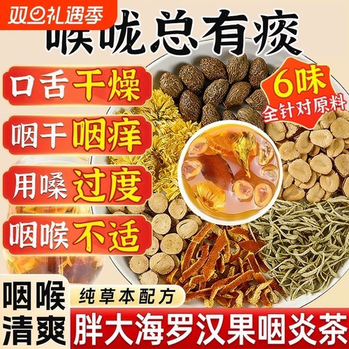 胖大海罗汉果菊花茶金银花清润茶