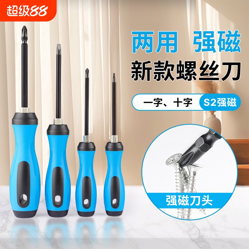多功能家用手动两用二合一螺丝刀十字一字起子改锥图片