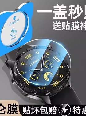 适用华为gt4手表钢化膜gt5膜watchgt5pro秒贴手表保护膜全屏gt3pro表盘42mm智能手表贴膜46mm一盖秒贴防爆