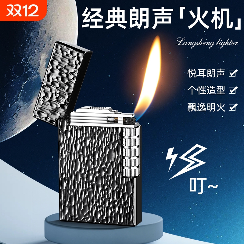 充气打火机悦耳朗声陨石坑侧滑明火质感简约个性创高档男友礼品