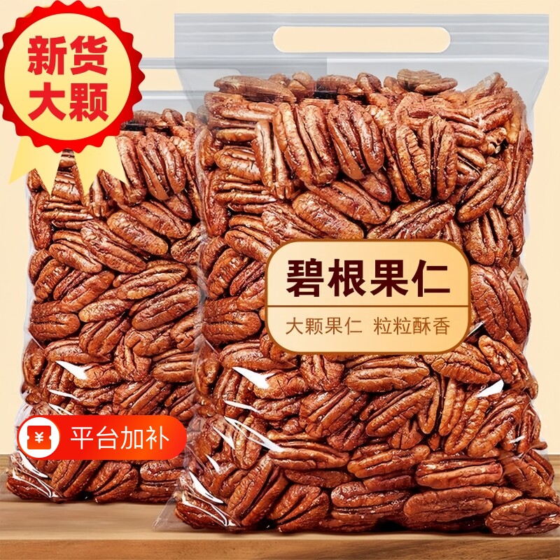 碧根果仁烘焙专用粗碎仁坚果零食袋装新货罐装大颗粒果肉去壳源头
